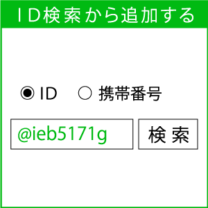 IDから検索する