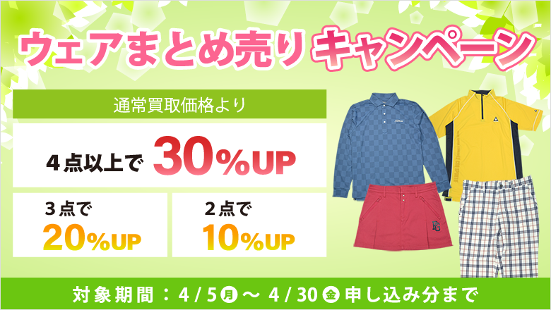 ゴルフウェア まとめ売り